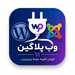 سایت وب پلاگین