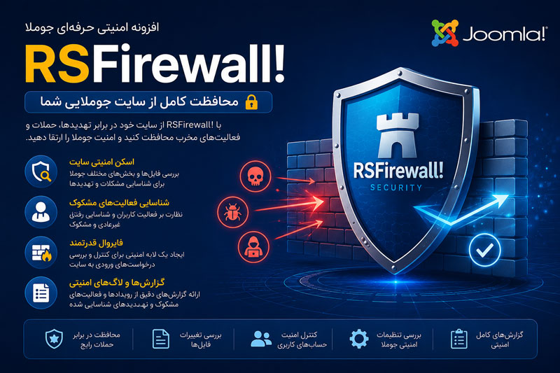 rsfirewall-joomla
